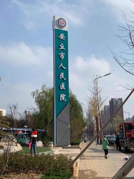 煙臺精神堡壘（人民醫(yī)院）