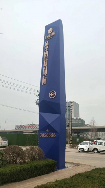 煙臺(tái)精神堡壘（魯南新國際）