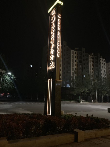 煙臺(tái)精神堡壘（步行街）