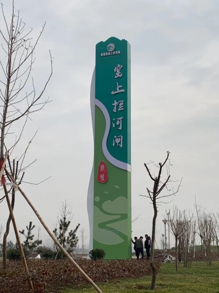 煙臺(tái)精神堡壘（窯上攔河閘）