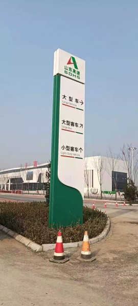 煙臺高速服務區(qū)標牌